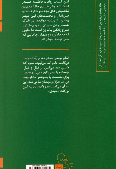 به رنگ صبر